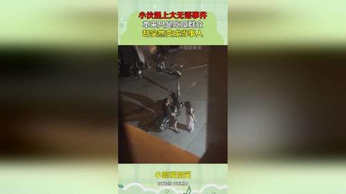 大无语事情吃瓜,吃瓜群众围观惊人真相