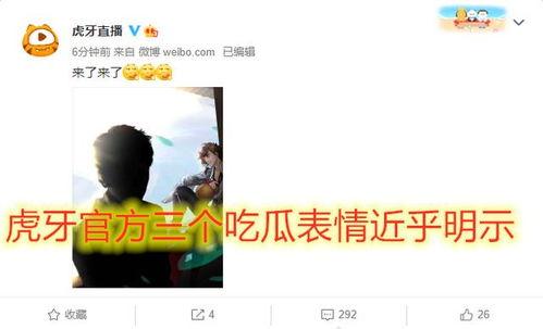 虎牙王者荣耀直播吃瓜,吃瓜群众围观精彩瞬间