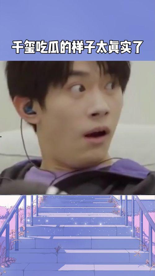 跟着千玺吃瓜,揭秘娱乐圈的甜蜜瓜果